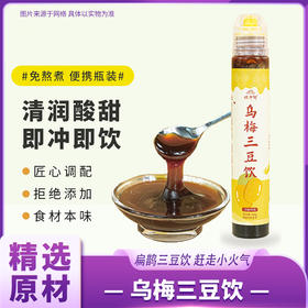 怀府街 乌梅三豆饮