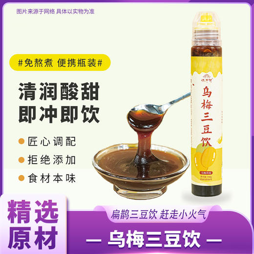 怀府街 乌梅三豆饮 商品图0