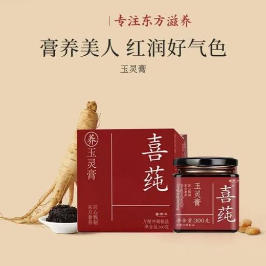 玉灵膏 古法工艺蒸制九制膏舌苔白厚嘴里有味玉灵膏西洋参桂圆膏 商品图4
