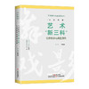 义务教育影视实用教学基础/义务教育舞蹈实用教学基础/义务教育戏剧实用教学基础/义务教育艺术“新三科”创新教学与典型课例 商品缩略图3
