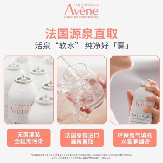 【HF】无忧购雅漾舒泉调理喷雾护肤爽肤水（截单后3-5天发货) 商品图1