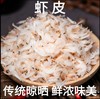 同舟 淡干虾皮 无添加 原汁原味50g*10包 干虾好保存 放心吃 商品缩略图1