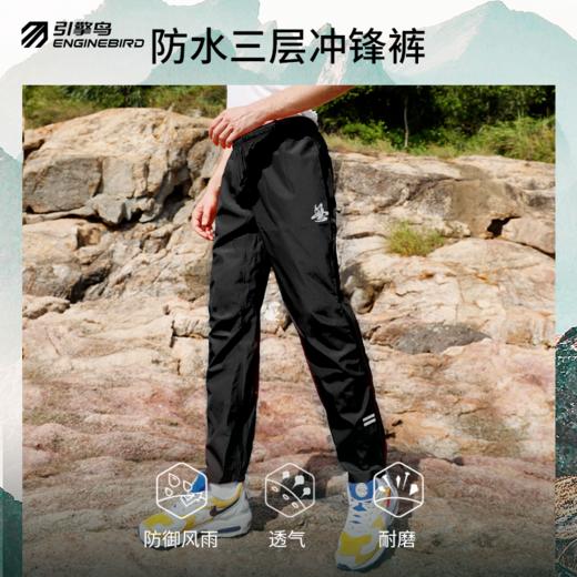 引擎鸟户外冲锋裤男女防风防水徒步登山长裤 商品图4