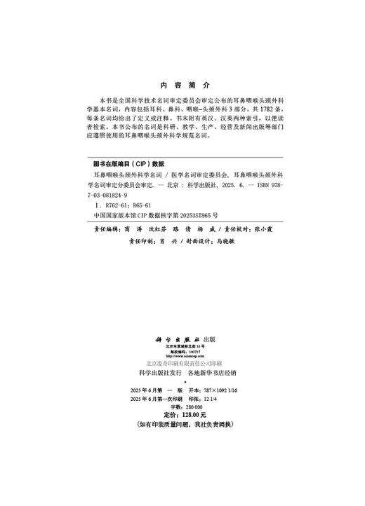 耳鼻咽喉头颈外科学名词 商品图2