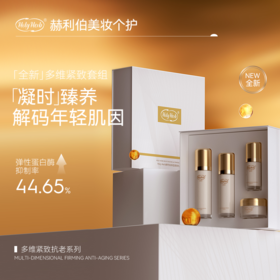 Holy Herb赫利伯保湿紧致礼盒