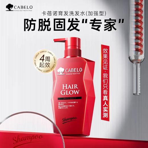 卡蓓诺育发洗头水（加强型）350ml红色 商品图0