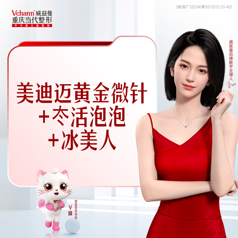 美迪迈黄金微针+冭活泡泡+冰美人