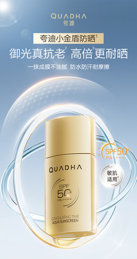华熙生物夸迪凝时焕颜水感防晒乳