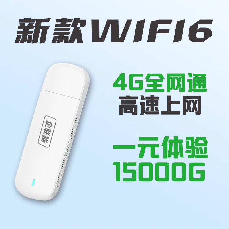 0月租4G随身wifi路由器UFi上网卡拖【联通畅享套餐】直接参团早发货↓↓