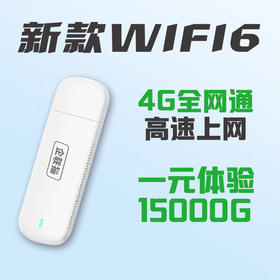 4G移动无线随身wifi路由器UFi卡托上网设备全国通用单网插卡设备