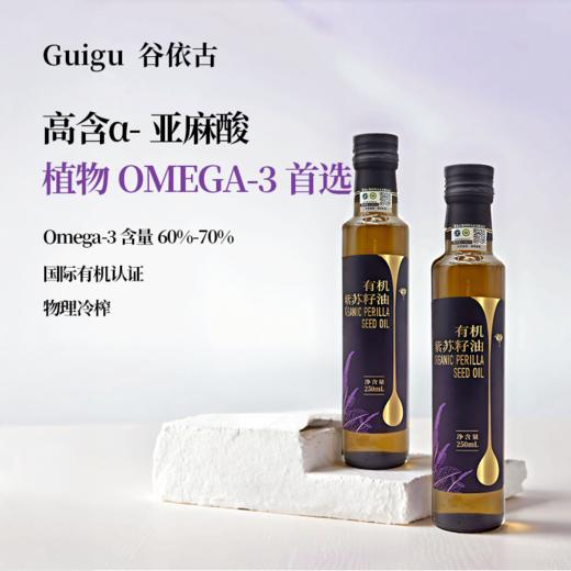 【店选】有机冷榨紫苏籽油 富含高亚麻酸 250ml/瓶 商品图1