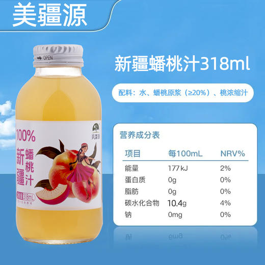 【全国包邮】新疆蟠桃汁（318ml*5瓶） 商品图3