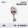 Laifen Swift 4 支架 高速吹风机配件 商品缩略图1