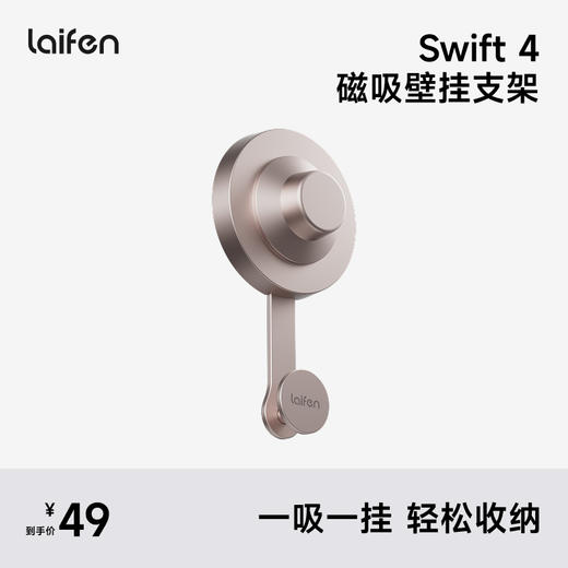 Laifen Swift 4 支架 高速吹风机配件 商品图1