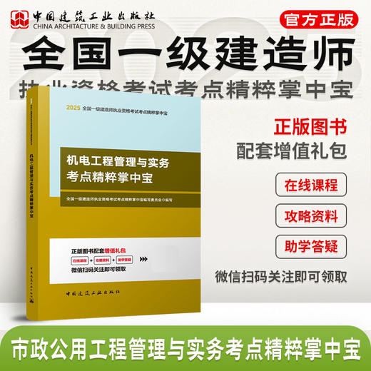 （任选）2025 年版全国一级建造师掌中宝 商品图7