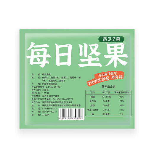【野森林】甄选每日坚果礼盒 840g 商品图3