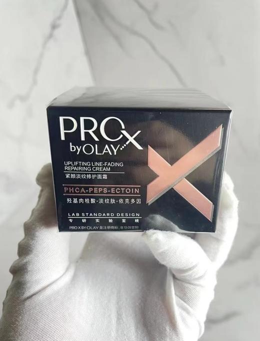 OLAY玉兰油黑管面霜50g 商品图0