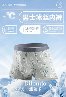 冰丝男士内裤透气吸汗夏季清凉舒适凉感冰爽顺滑