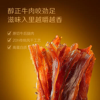 京东京造 风干牛肉干原味500g量贩装0添加防腐剂手撕肉脯内蒙特产年货零食 /休闲食品 /肉类零食 /牛肉类 商品图1