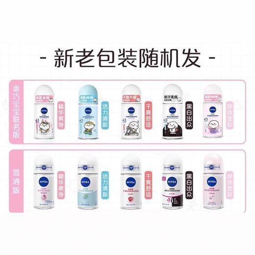 【72h止汗净味，清新干爽！】妮维雅走珠止汗露 便携式腋下香体 男女去异味走汗珠-QQ 商品图4