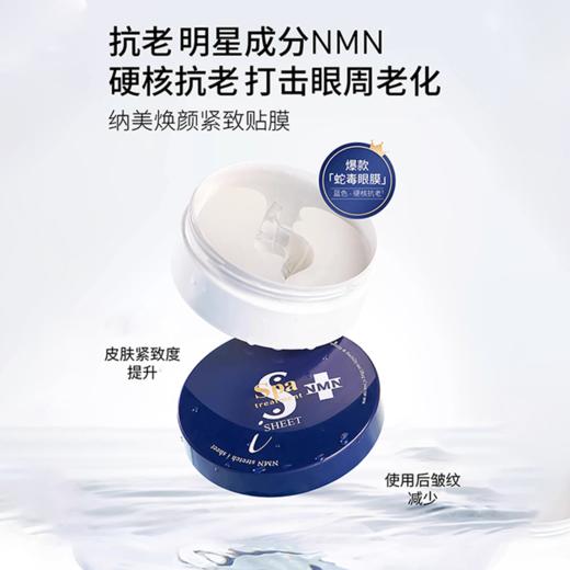 spa treatment思派雅抗皱蓝蛇毒眼膜淡纹紧致提拉（CDF） 商品图0