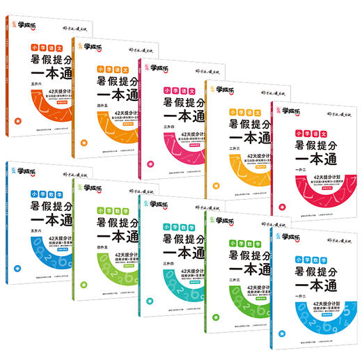 【童趣】学成乐系列 多规格 语文 数学 英语 商品图0