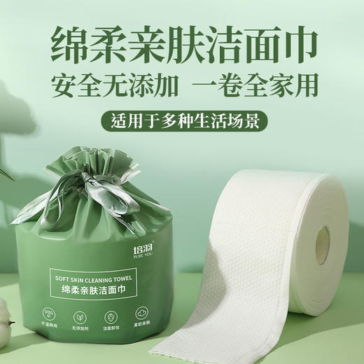 培羽一次性洗脸巾【宝库优选】 商品图0