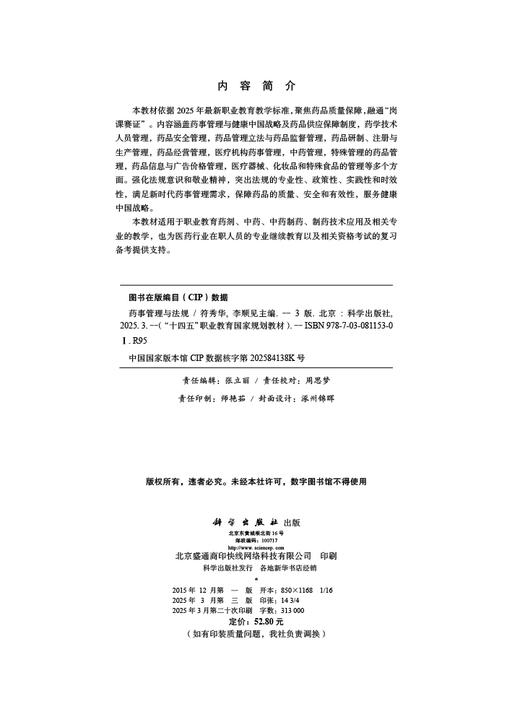 药事管理与法规（第三版） 商品图2