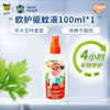 【长效驱蚊，安全可靠！】庄臣雷达欧护户外驱蚊液 防蚊水100ml芦荟花露水 随身便携清凉-QQ 商品缩略图6