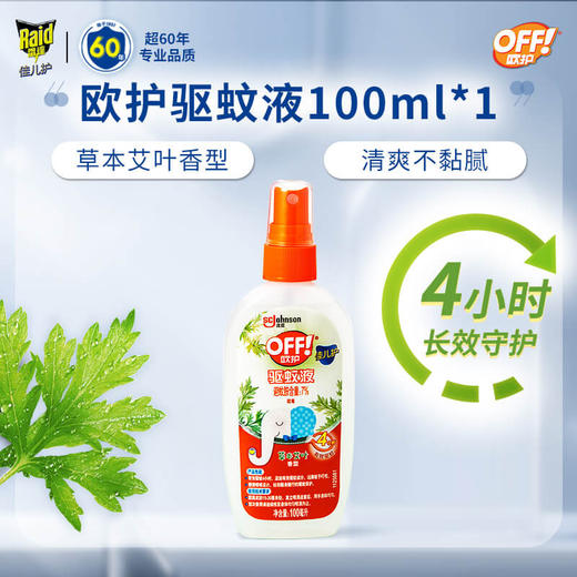 【长效驱蚊，安全可靠！】庄臣雷达欧护户外驱蚊液 防蚊水100ml芦荟花露水 随身便携清凉-QQ 商品图6