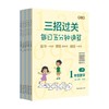 1-3年级最新版  三招过关 都带智能批改功能  错题归档打印功能 商品缩略图1