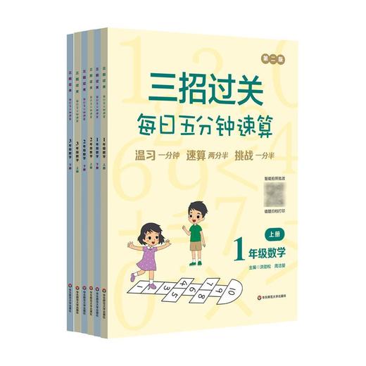 1-3年级最新版  三招过关 都带智能批改功能  错题归档打印功能 商品图1
