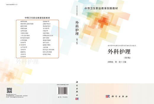 外科护理（第3版） 商品图1