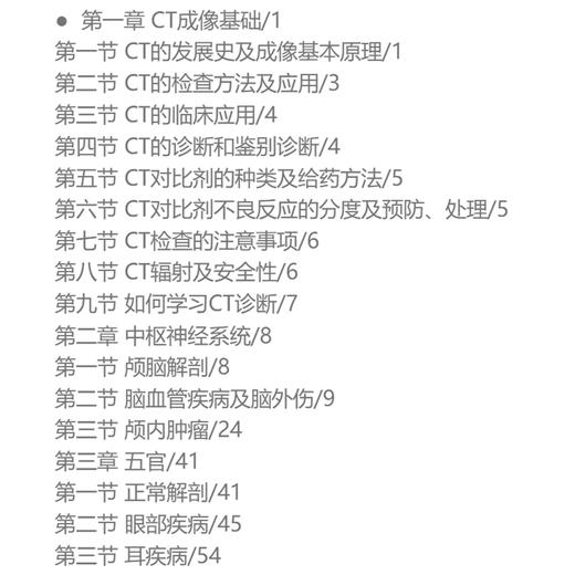 手把手教你学CT诊断 第4四版 临床医师影像读片经典系列 单裕清 王雁冰 王超 潘日峰 主编 临床误诊案例解析 辽宁科学技术出版社 商品图3