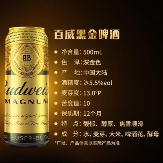 百威深金焦香醇厚啤酒500ml/罐 商品图1