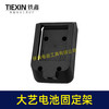 【货号08017】大艺款电池固定架子锂电电池固定座转换器底座锂电电池收纳座上墙架 商品缩略图6