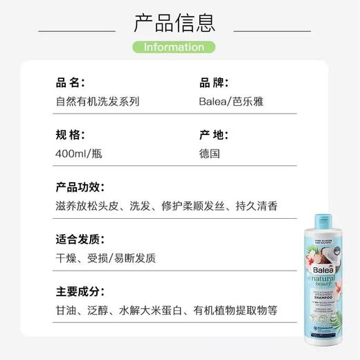 德国Balea芭乐雅洗发水椰子木瓜/青苹果/薄荷香竹/椰奶木槿花/儿童树莓 商品图4