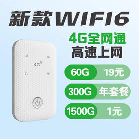 4G随身WiFi路由器mifi路由器无线热点【联通套餐】