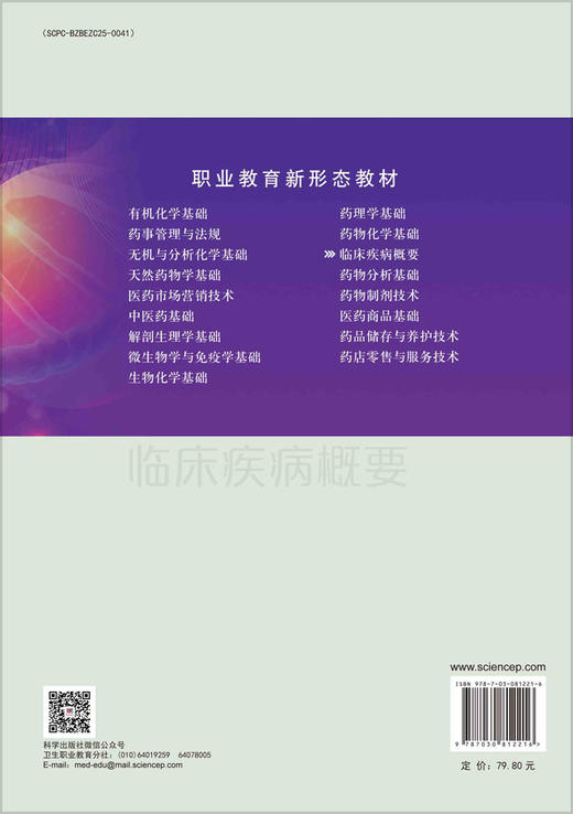 临床疾病概要（第四版） 商品图1