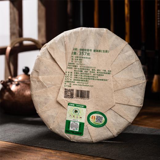 绿标俊昌号生茶(2022) 商品图1