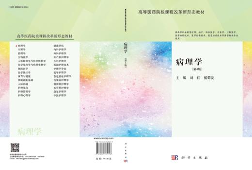 病理学（第4版） 商品图3