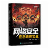 网络*应急响应实战 商品缩略图0