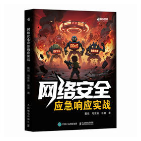 网络*应急响应实战