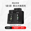 【100膜币+39元】膜法世家水嫩亮肤黑面膜三合一套装21片装 商品缩略图0