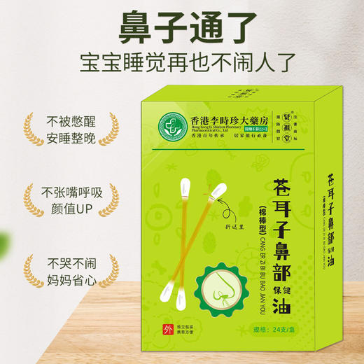 【苍耳子鼻部保健油】 商品图1