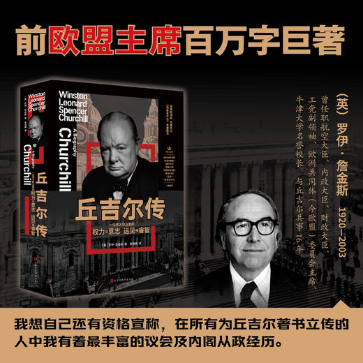 丘吉尔传 商品图0