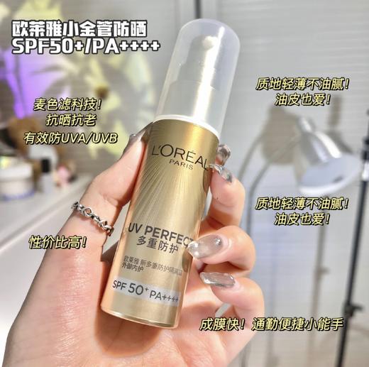 加了玻尿酸的防晒欧L雅小金管隔离防晒霜 商品图2
