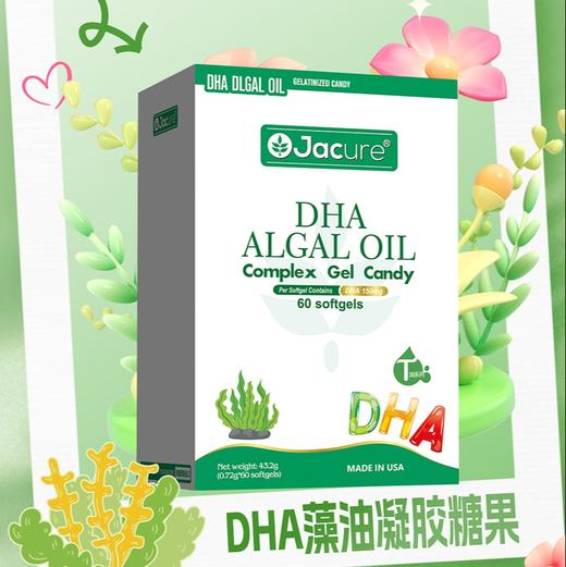【限时特惠立减】新升级健翠乐(原名健萃乐)dha儿童学生宝宝婴进口藻油dha软胶囊添加ARA 商品图1