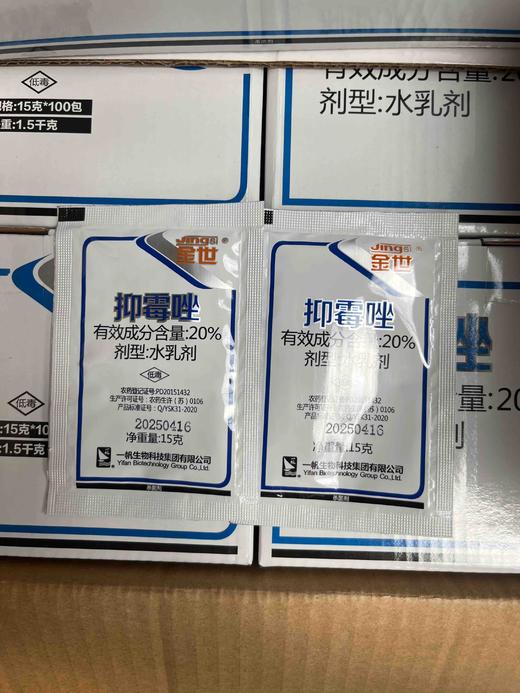一帆20%抑霉唑水乳剂 商品图0