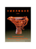 【绝版旧书】中國犀角雕刻珍賞 | Connoisseurship of Rhinoceros Horn Carving in China | 中国犀角雕刻珍赏 商品缩略图0